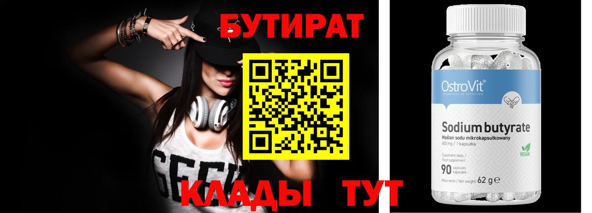БУТИРАТ GHB Елец