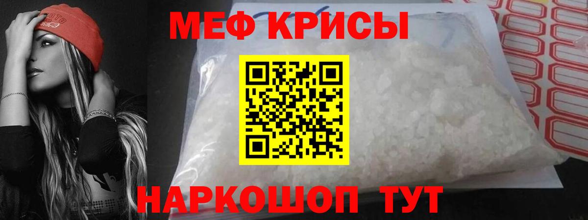 Меф кристаллы Елец