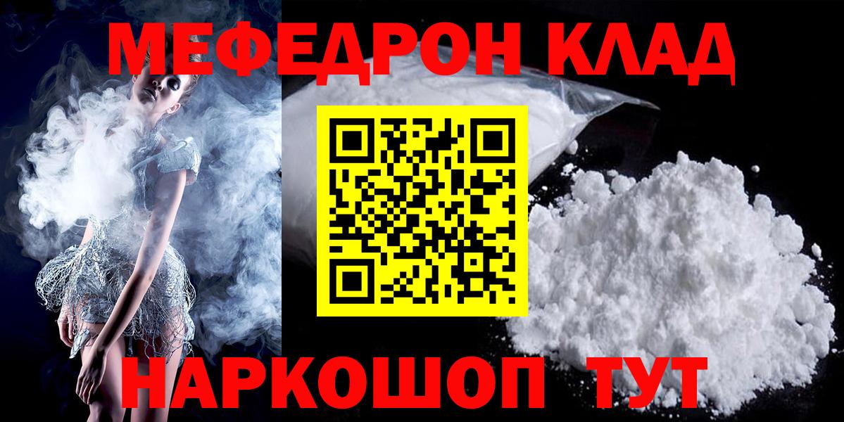 Меф mephedrone  Вход с VPN  Елец  Мефедрон мяу мяу 